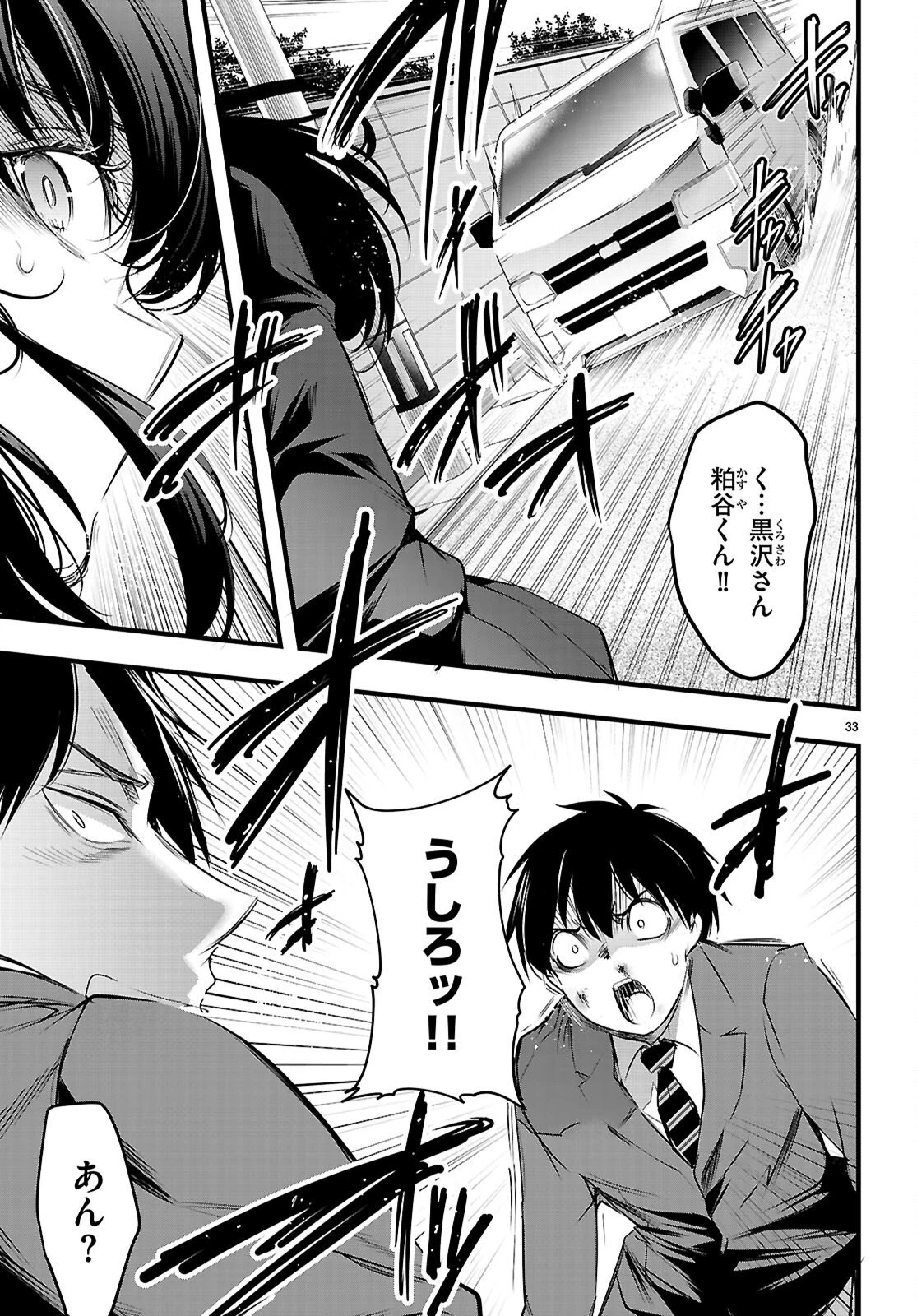 監禁王 第31話 - 33
