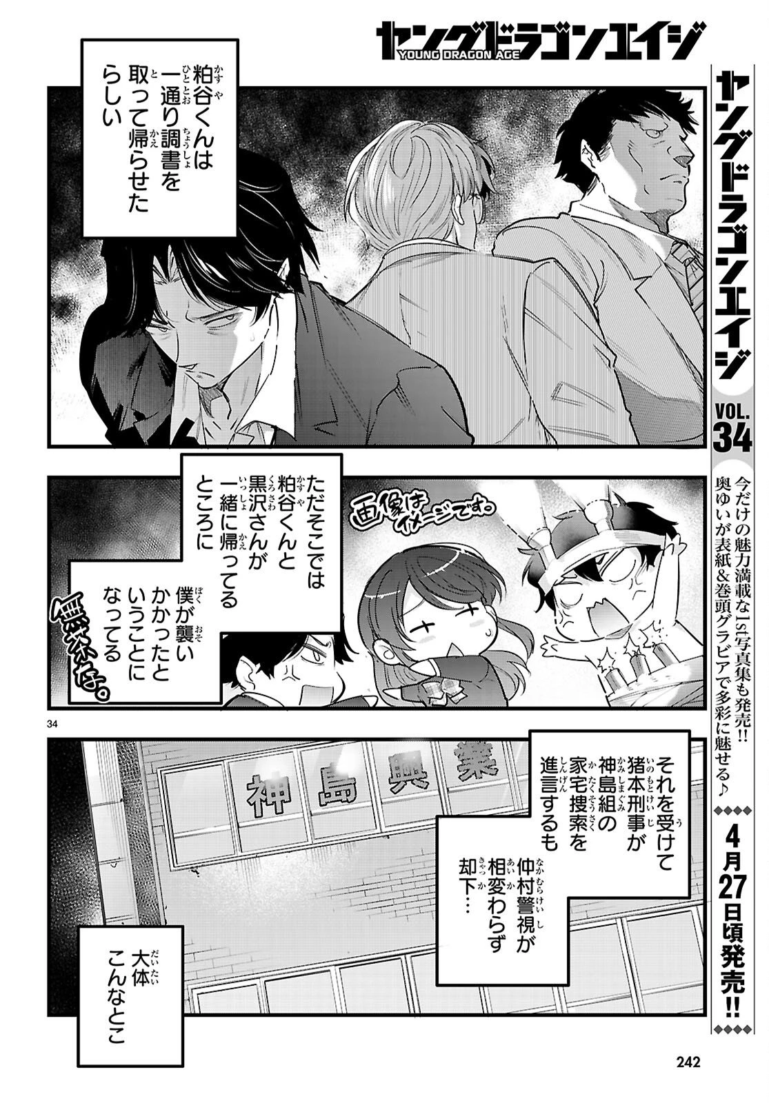 監禁王 第32話 - 36