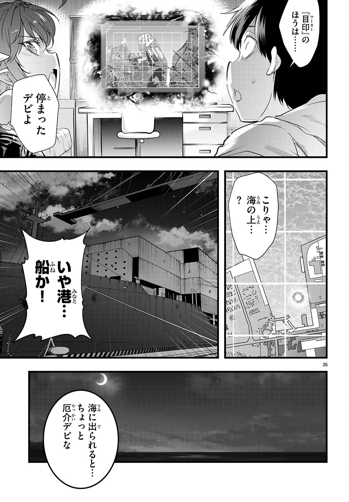 監禁王 第32話 - 37