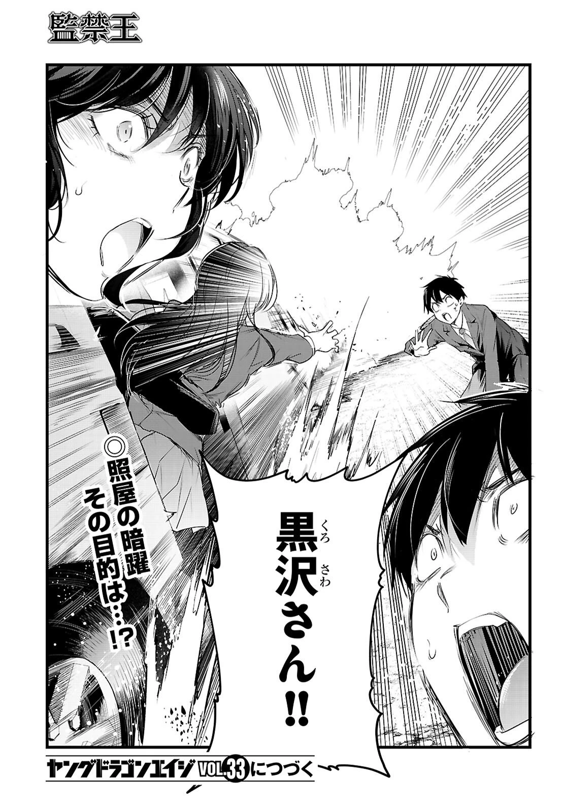 監禁王 第31話 - 35