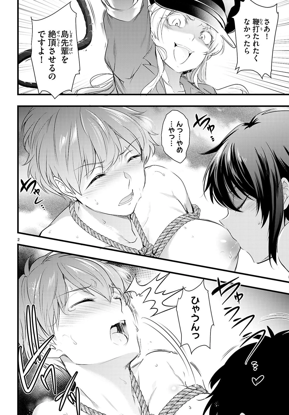 監禁王 第30話 - 2