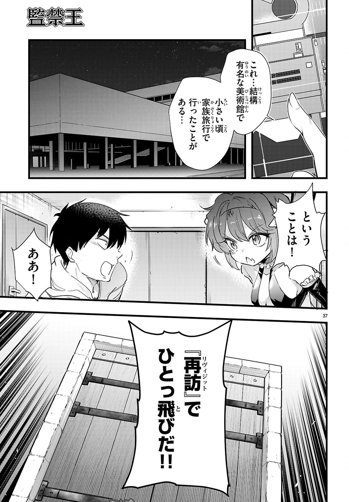 監禁王 第32話 - 39