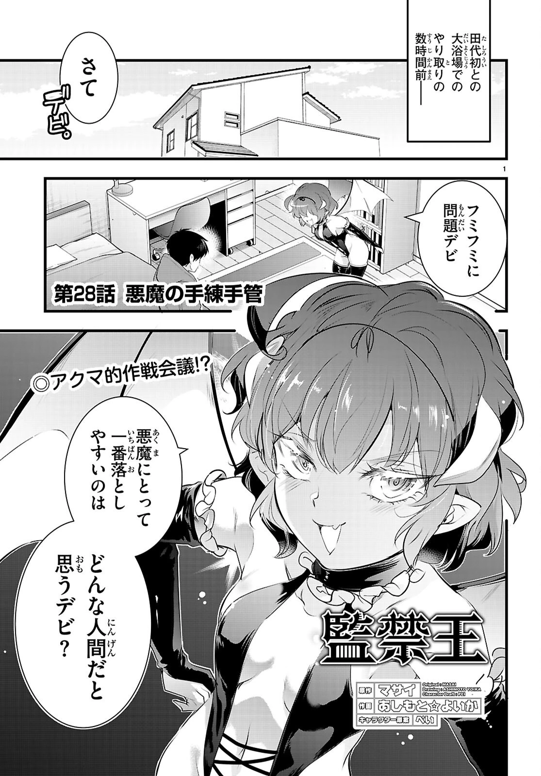 監禁王 第28話 - 1
