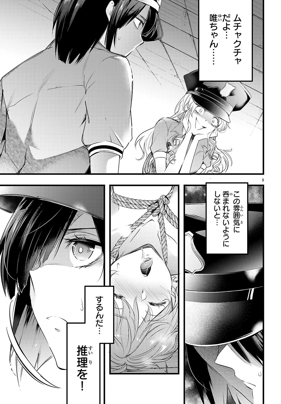 監禁王 第30話 - 5