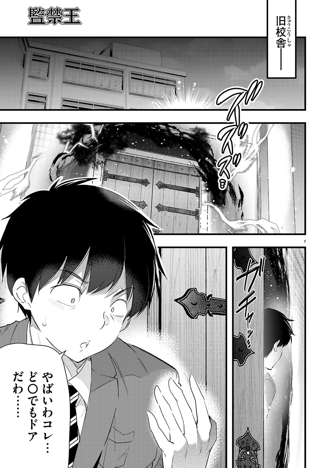 監禁王 第29話 - 3