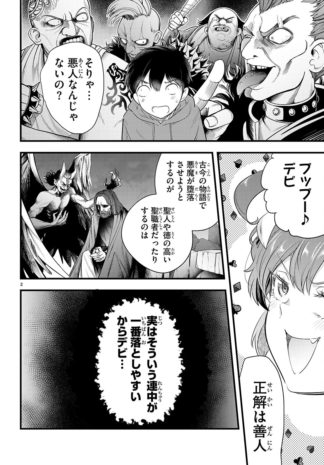 監禁王 第28話 - 2