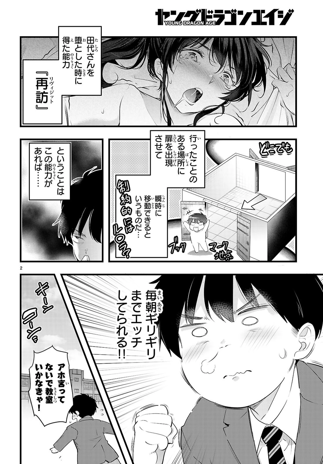 監禁王 第29話 - 4