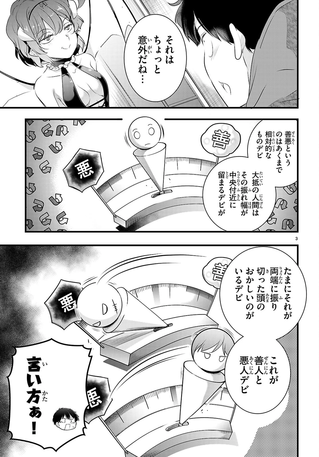 監禁王 第28話 - 3
