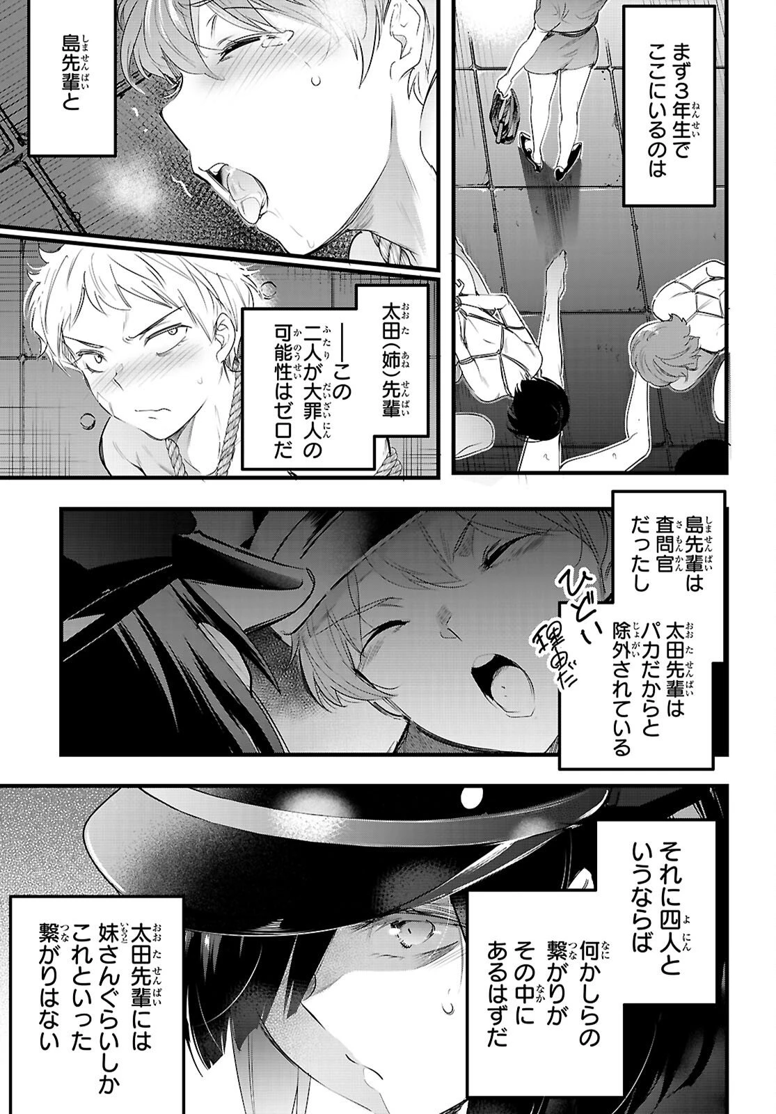 監禁王 第30話 - 7