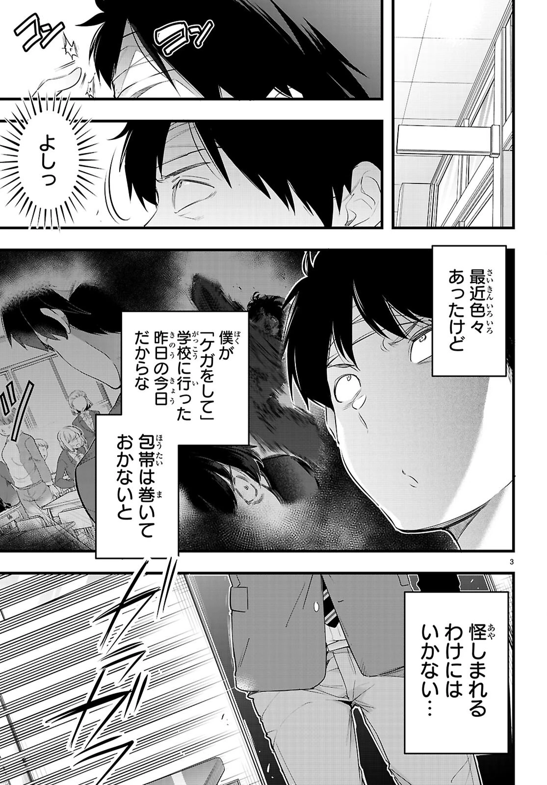 監禁王 第29話 - 5