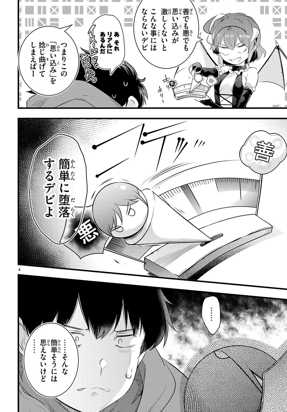 監禁王 第28話 - 4
