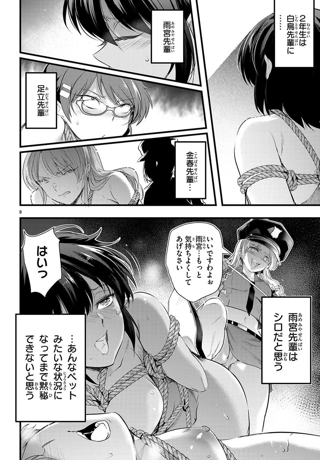 監禁王 第30話 - 8