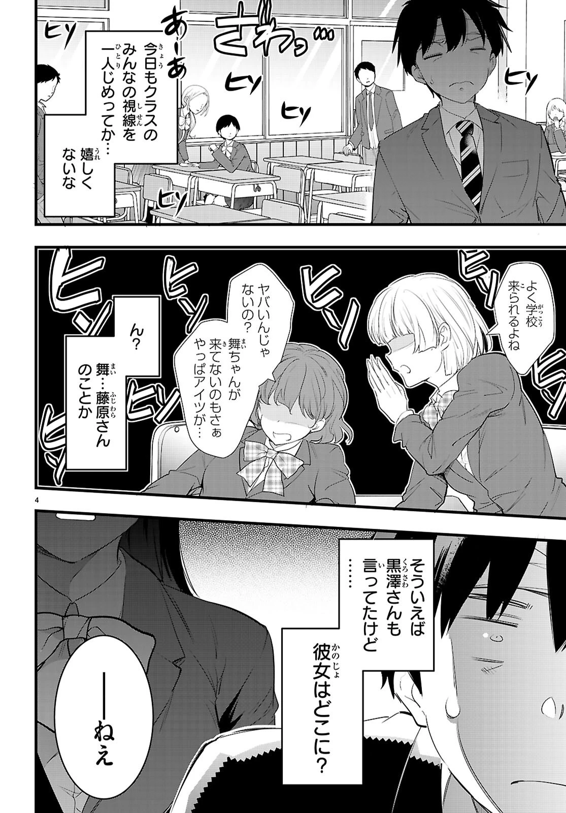 監禁王 第29話 - 6