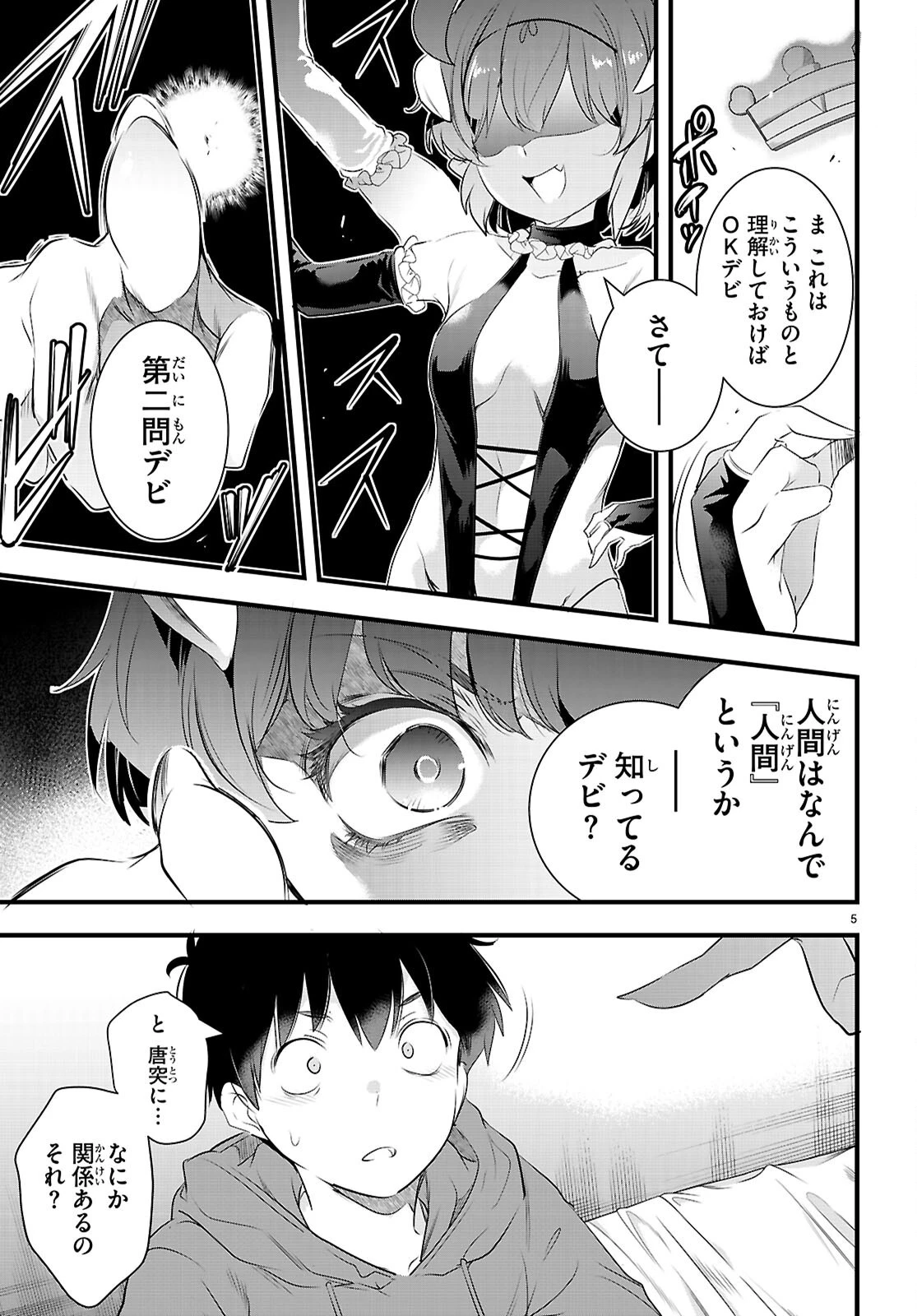 監禁王 第28話 - 5