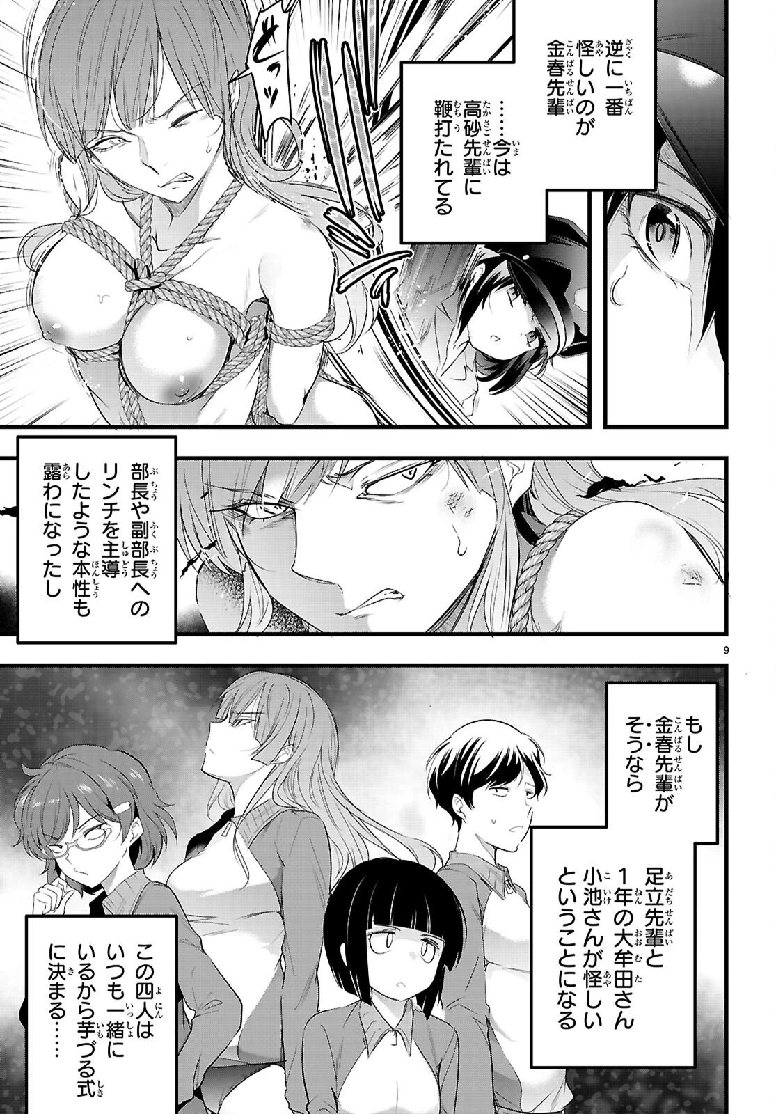 監禁王 第30話 - 9