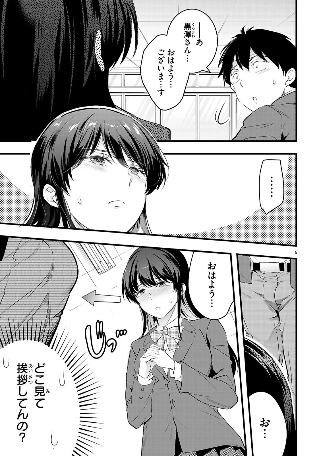 監禁王 第29話 - 7