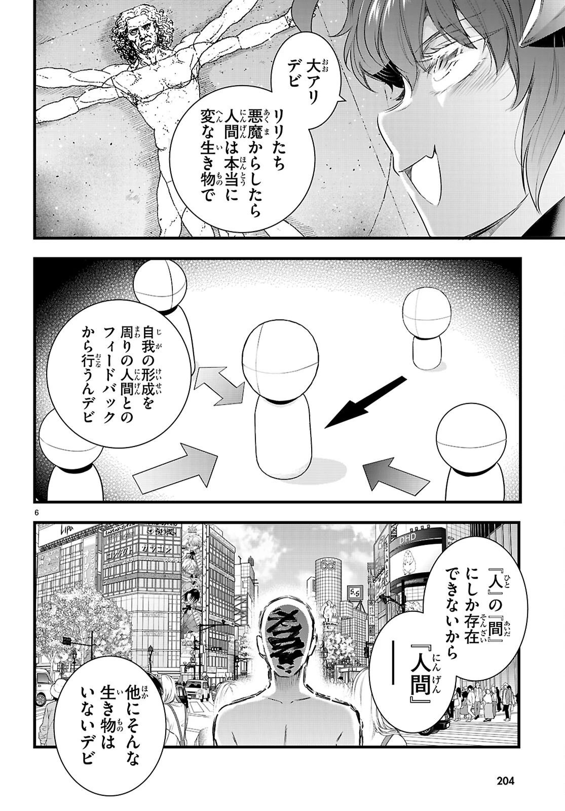 監禁王 第28話 - 6