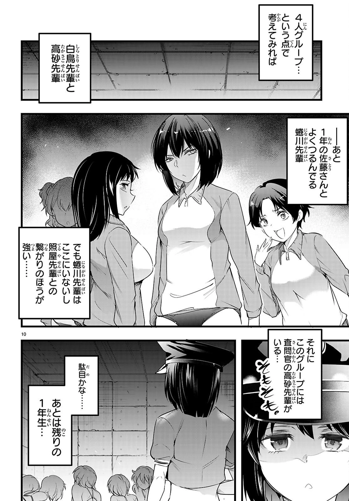 監禁王 第30話 - 10