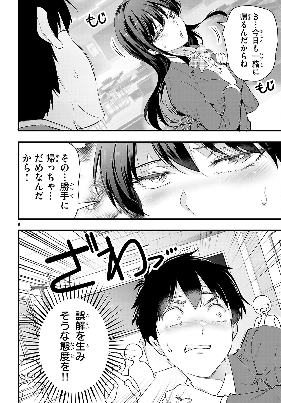 監禁王 第29話 - 8