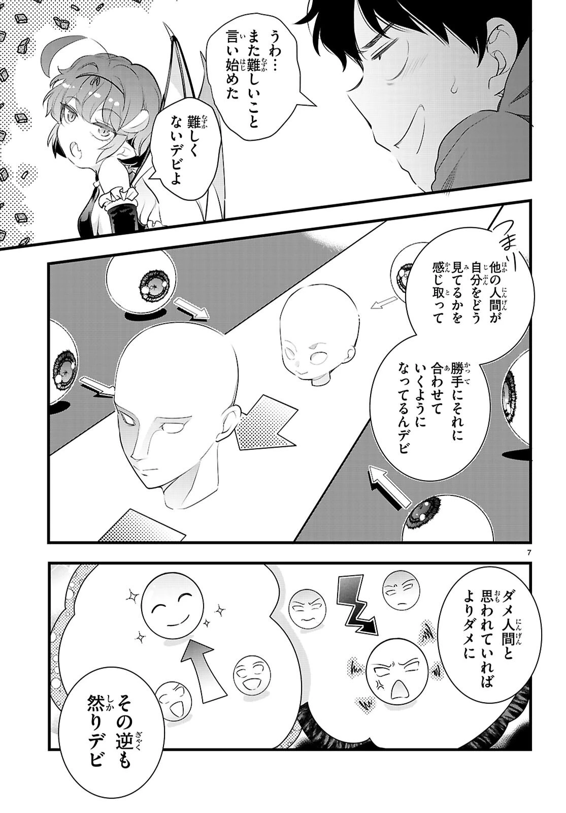 監禁王 第28話 - 7