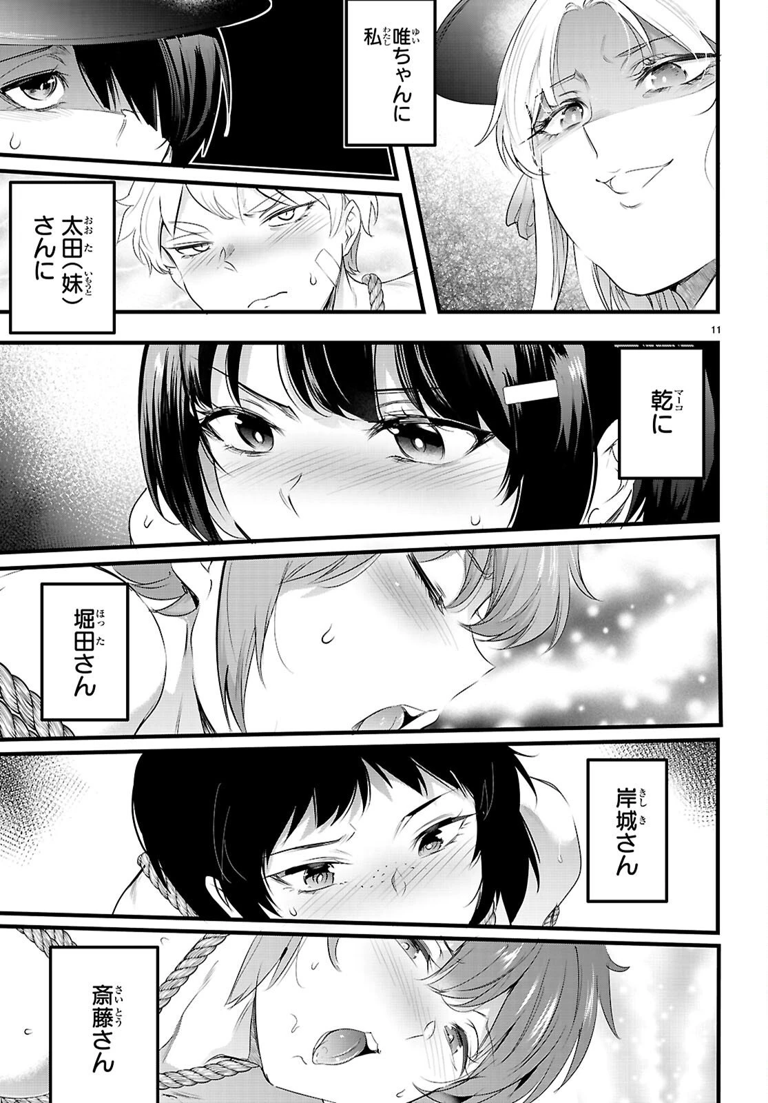 監禁王 第30話 - 11