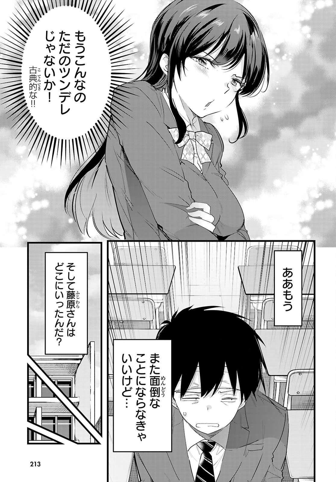 監禁王 第29話 - 9