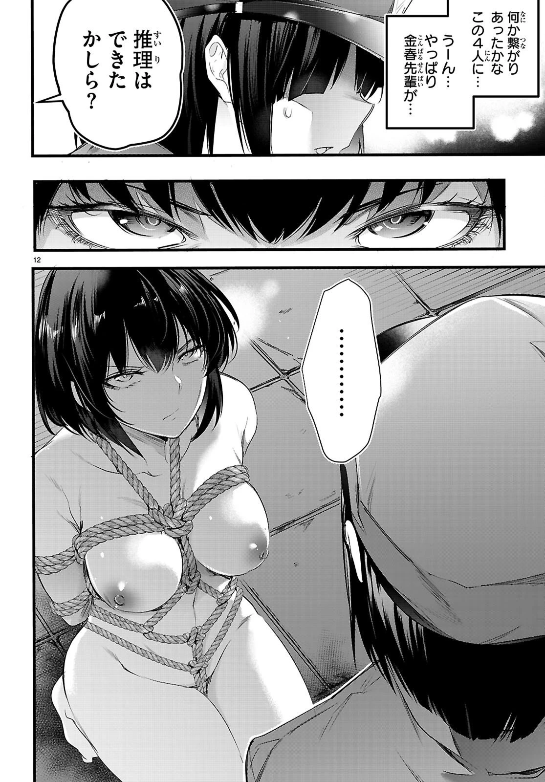 監禁王 第30話 - 12