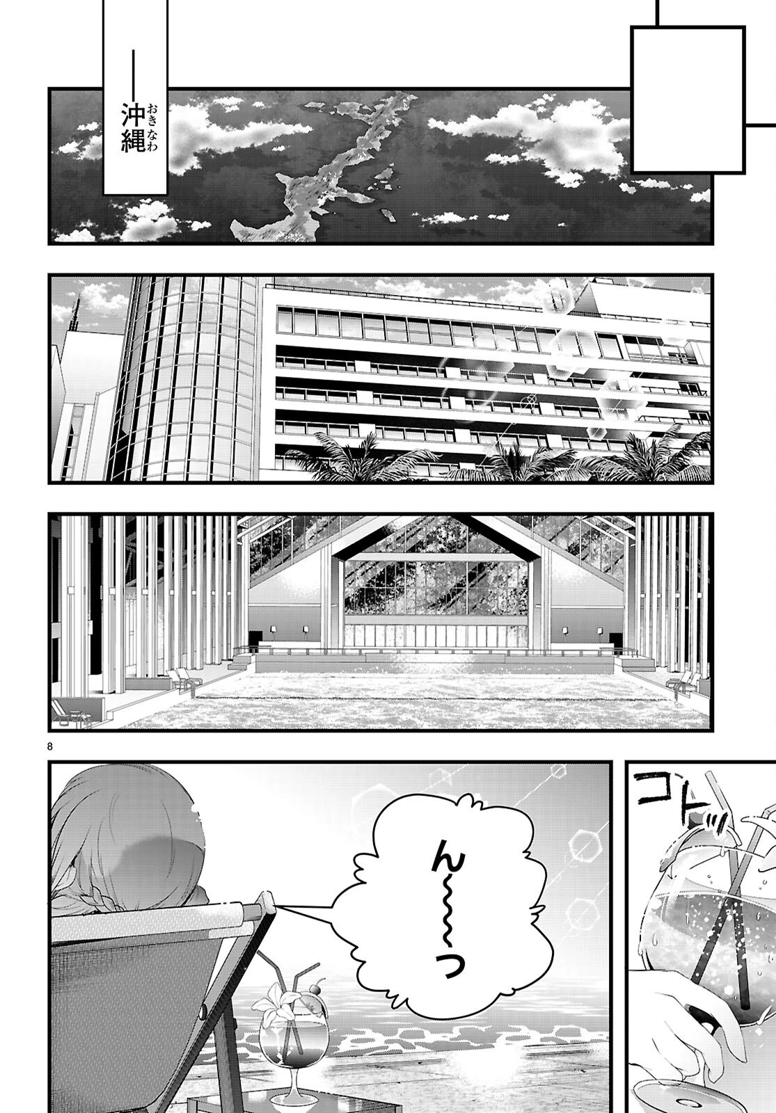 監禁王 第29話 - 10