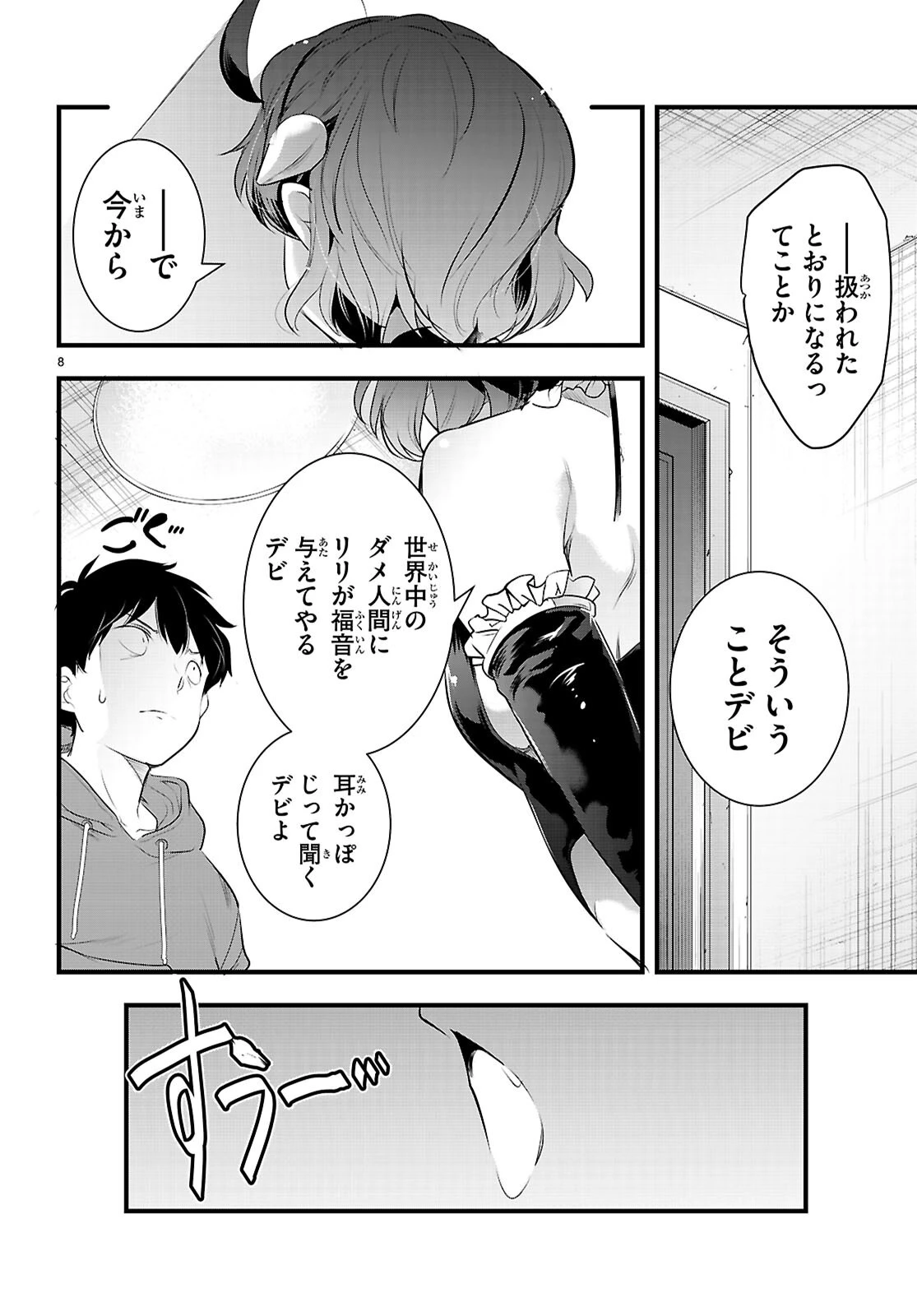 監禁王 第28話 - 8