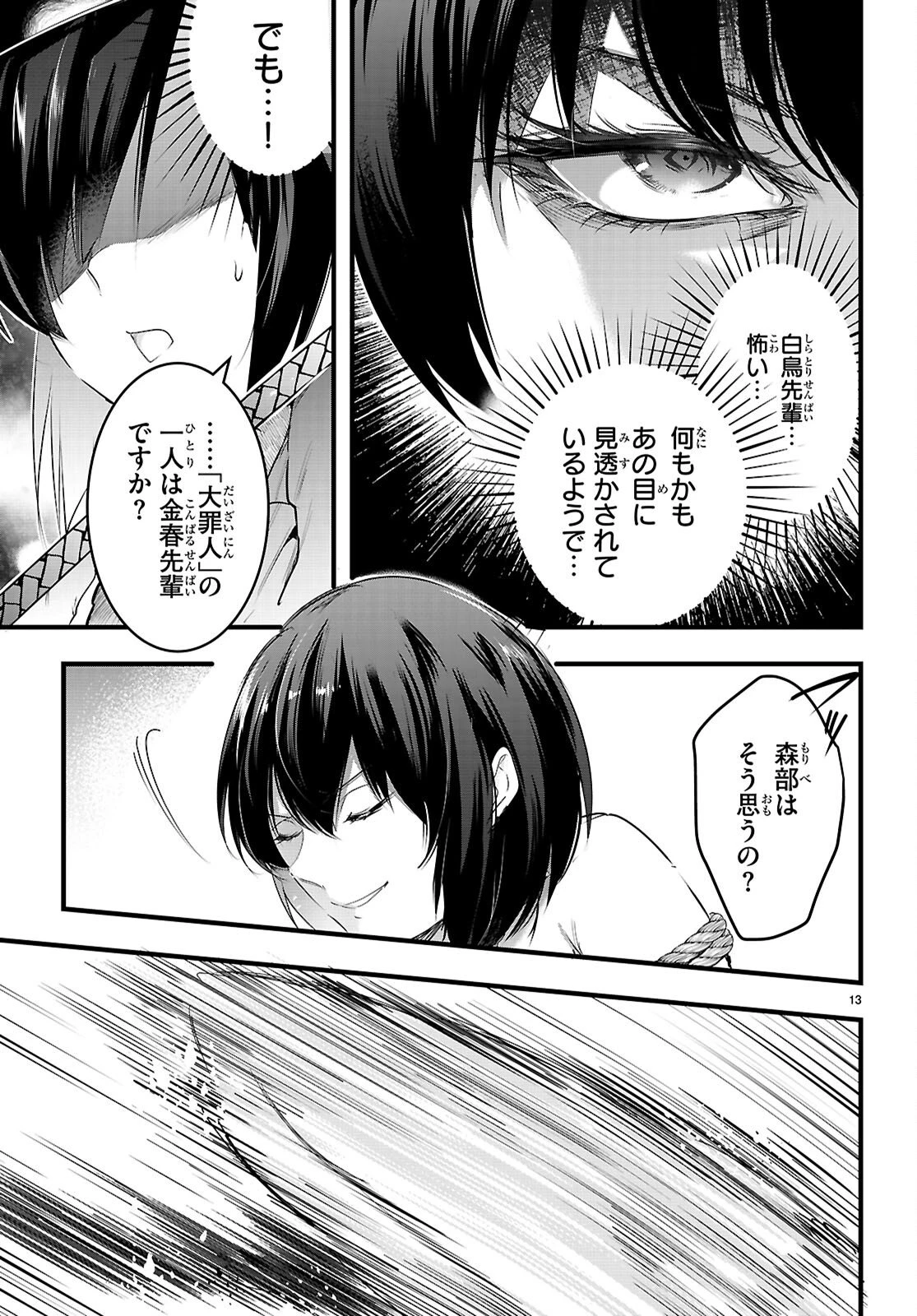 監禁王 第30話 - 13