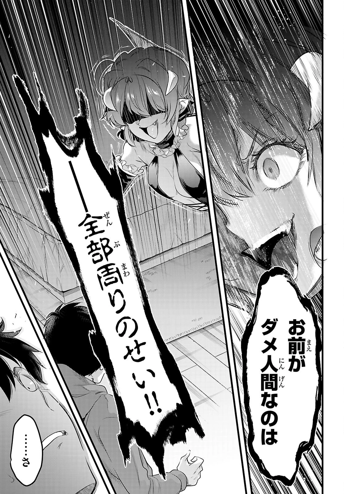 監禁王 第28話 - 9