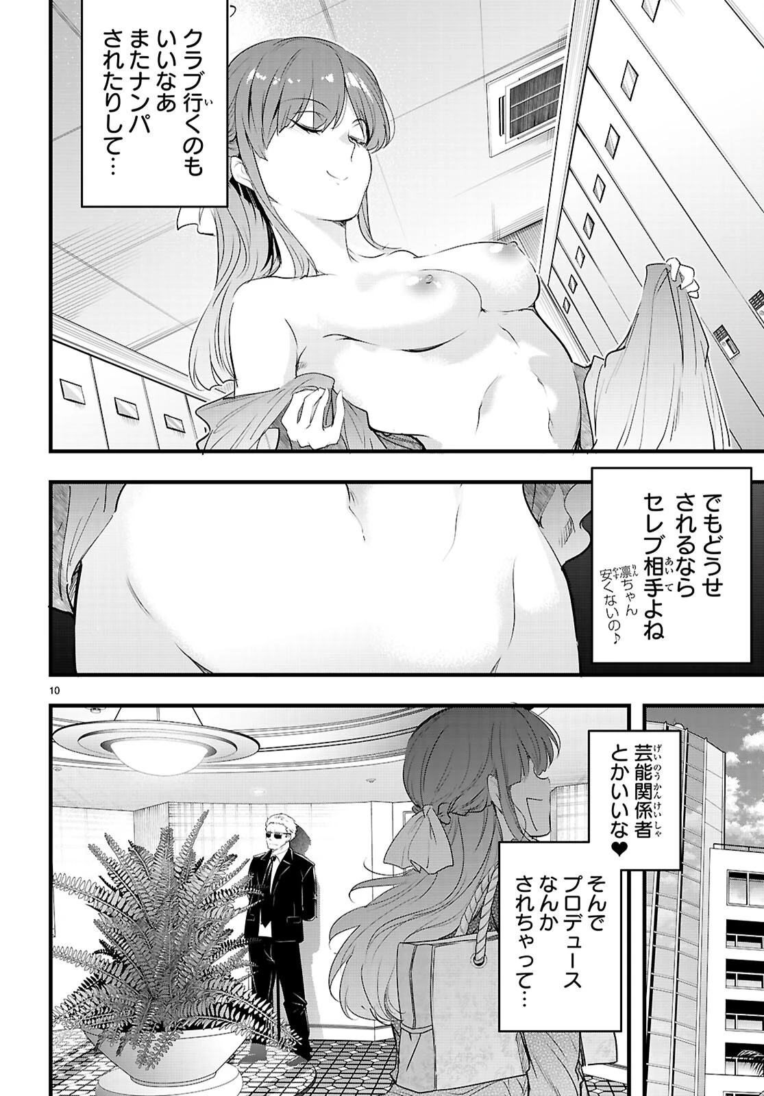 監禁王 第29話 - 12
