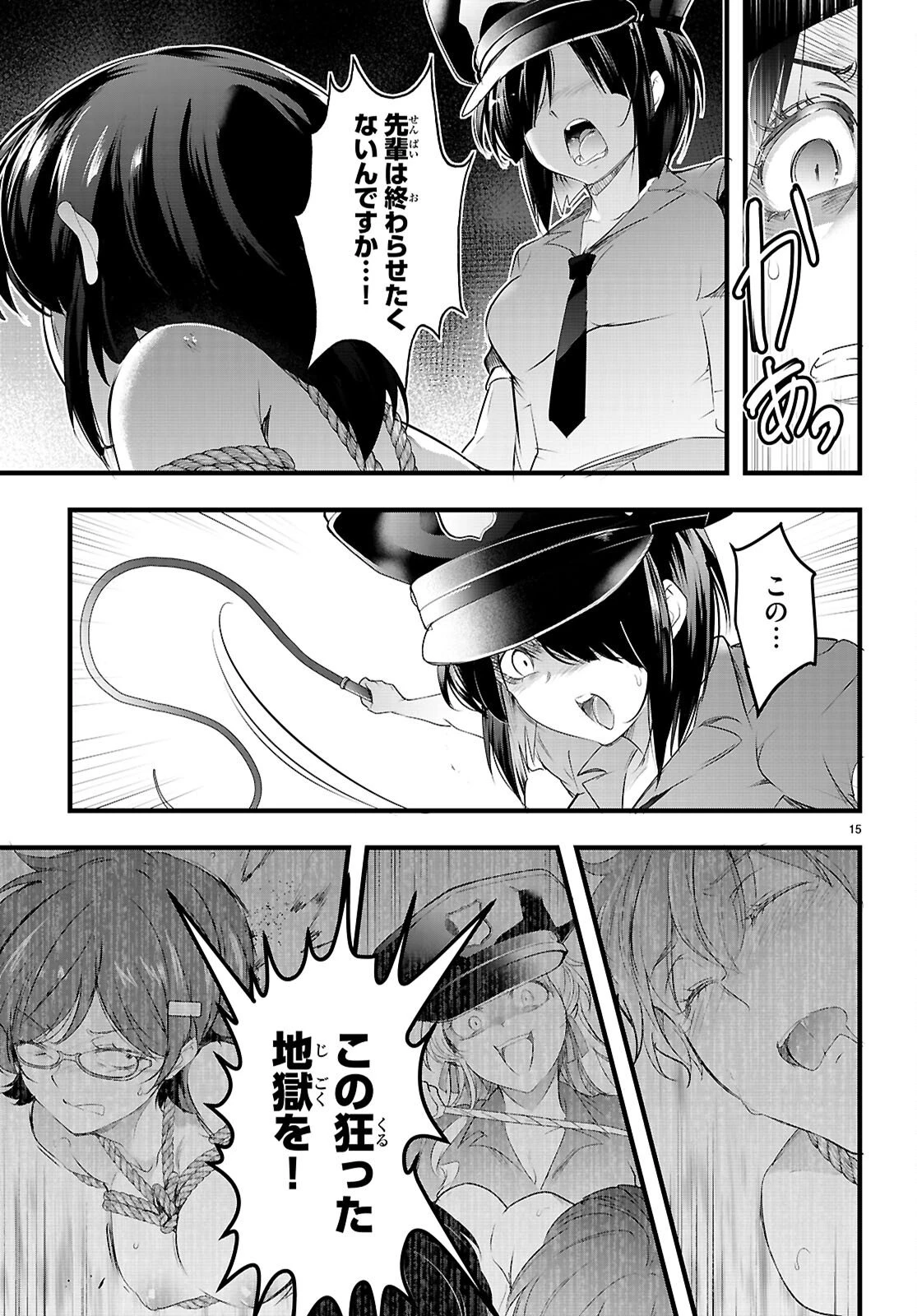 監禁王 第30話 - 15