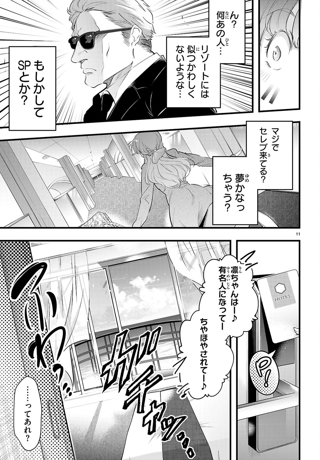 監禁王 第29話 - 13