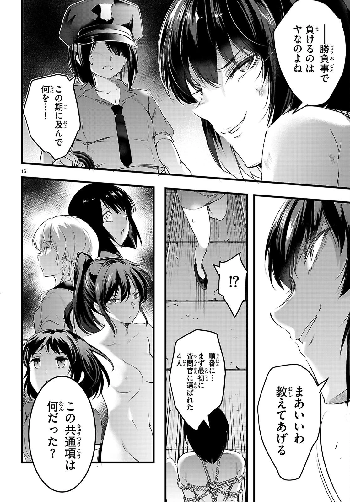 監禁王 第30話 - 16