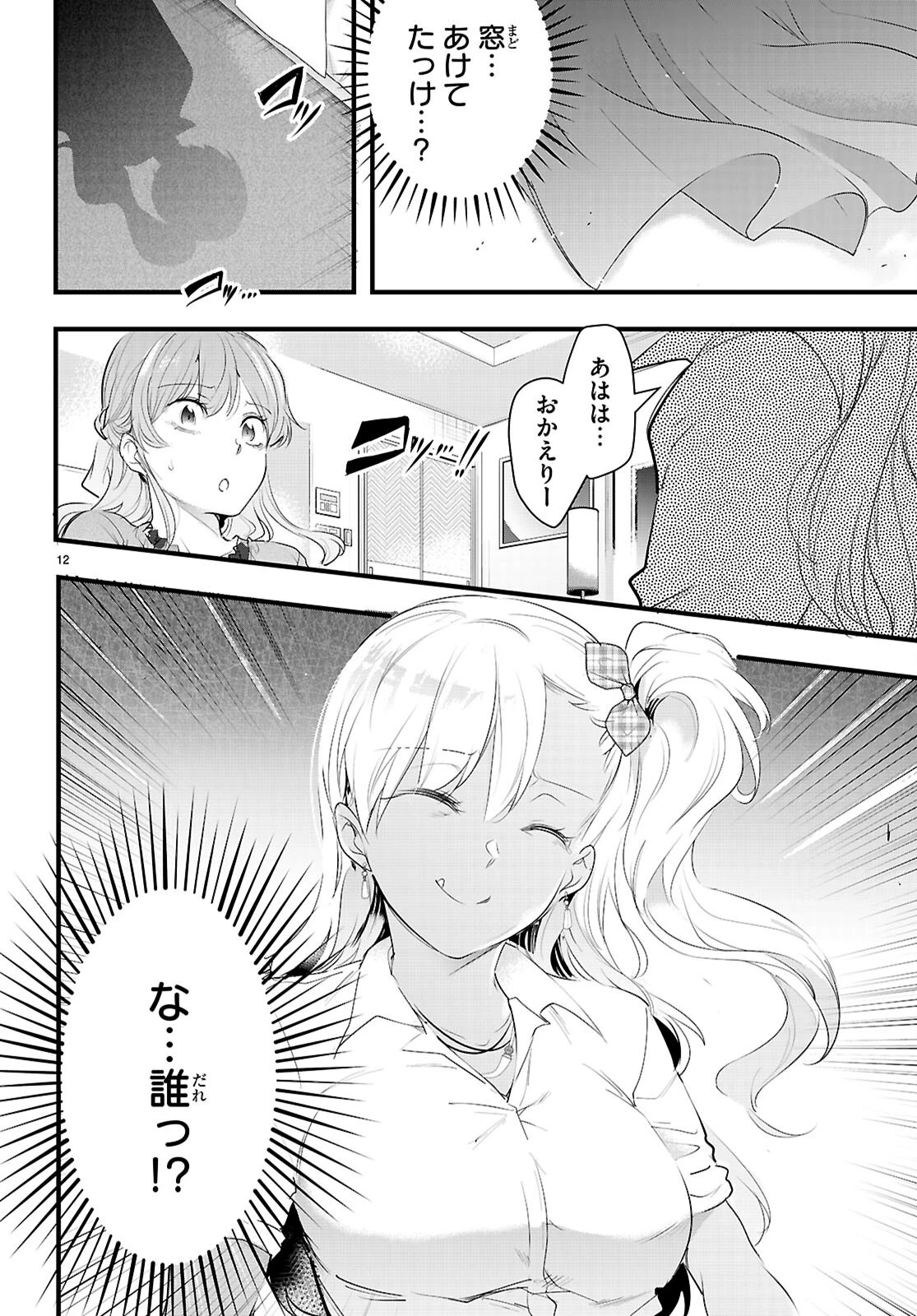 監禁王 第29話 - 14
