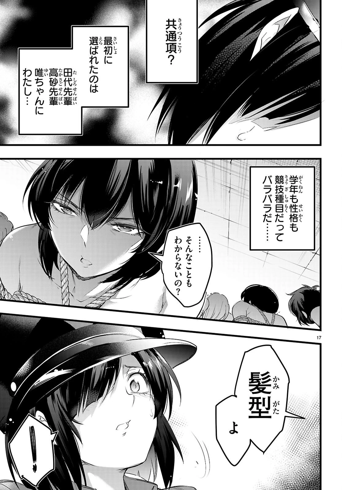 監禁王 第30話 - 17