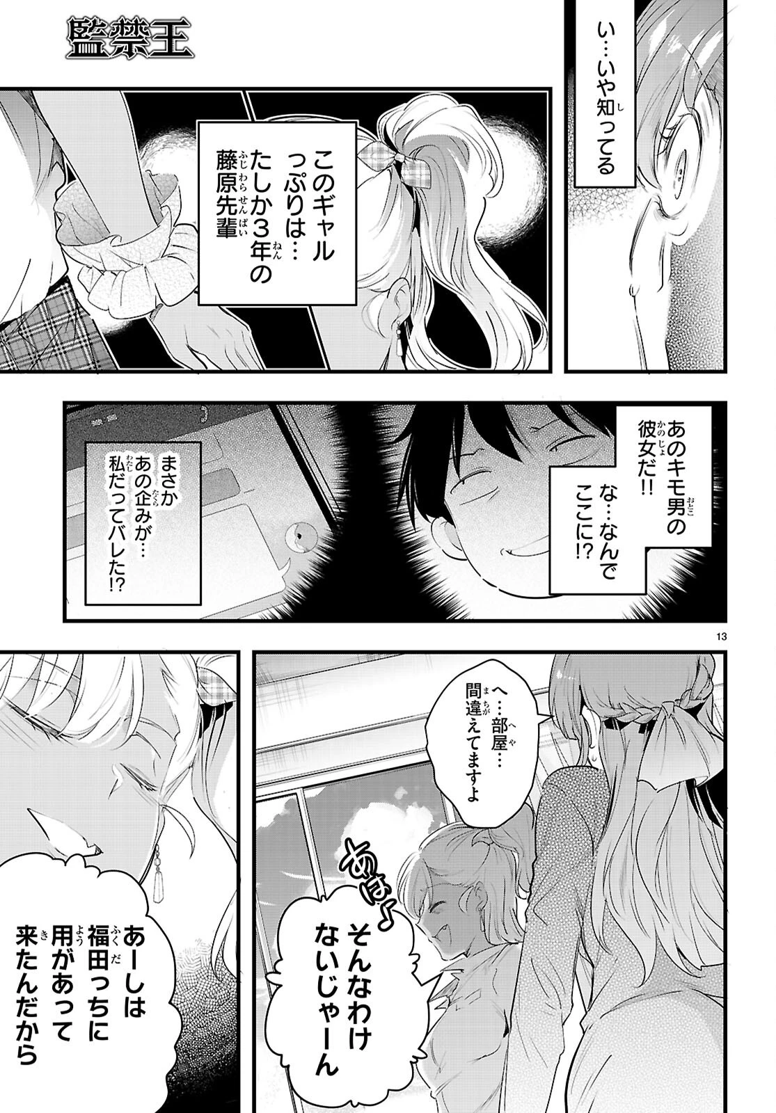 監禁王 第29話 - 15