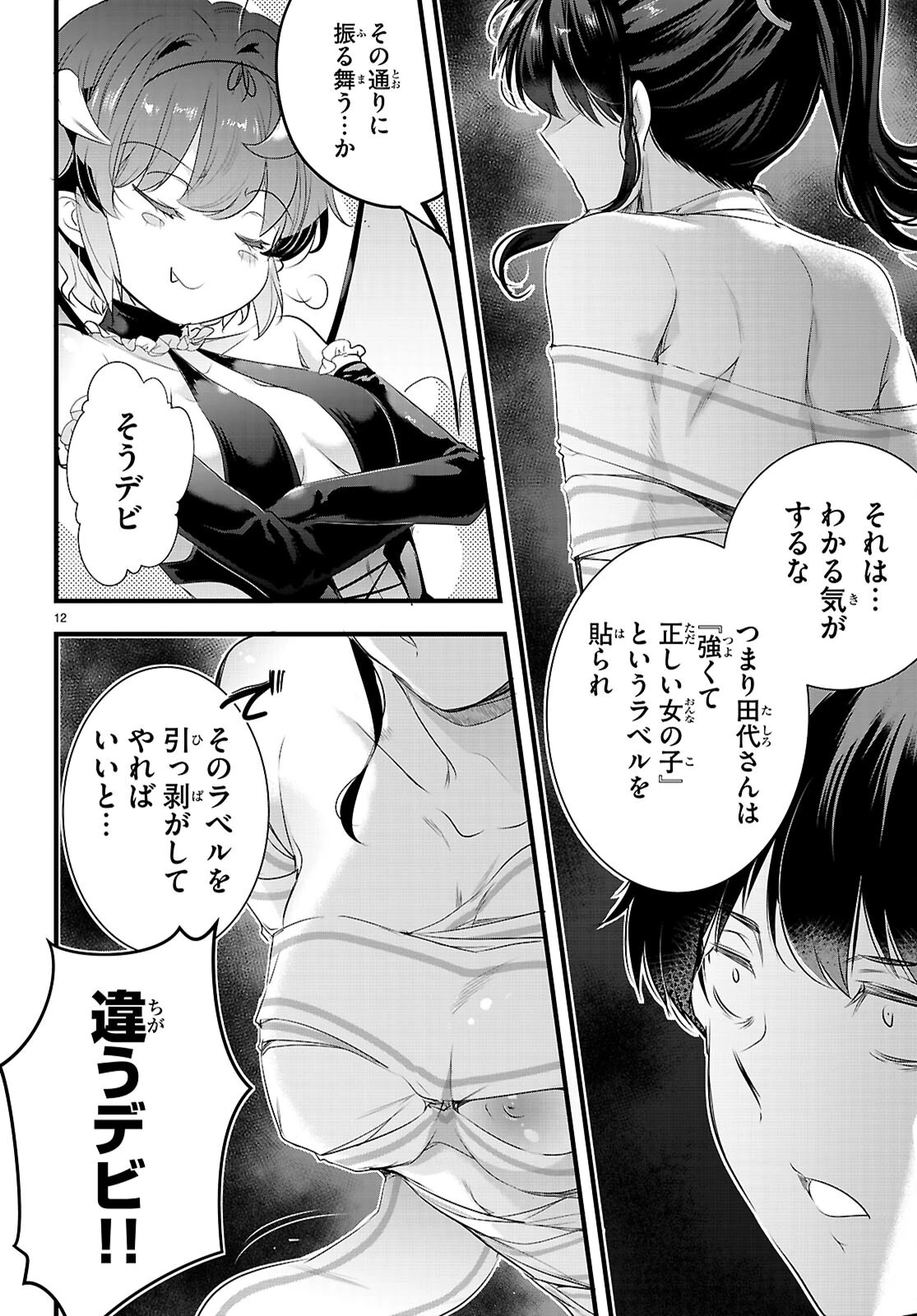 監禁王 第28話 - 12