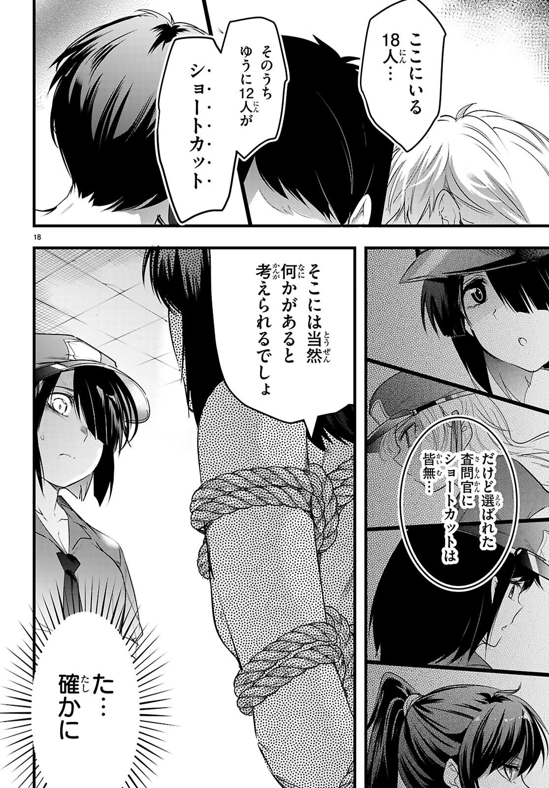 監禁王 第30話 - 18