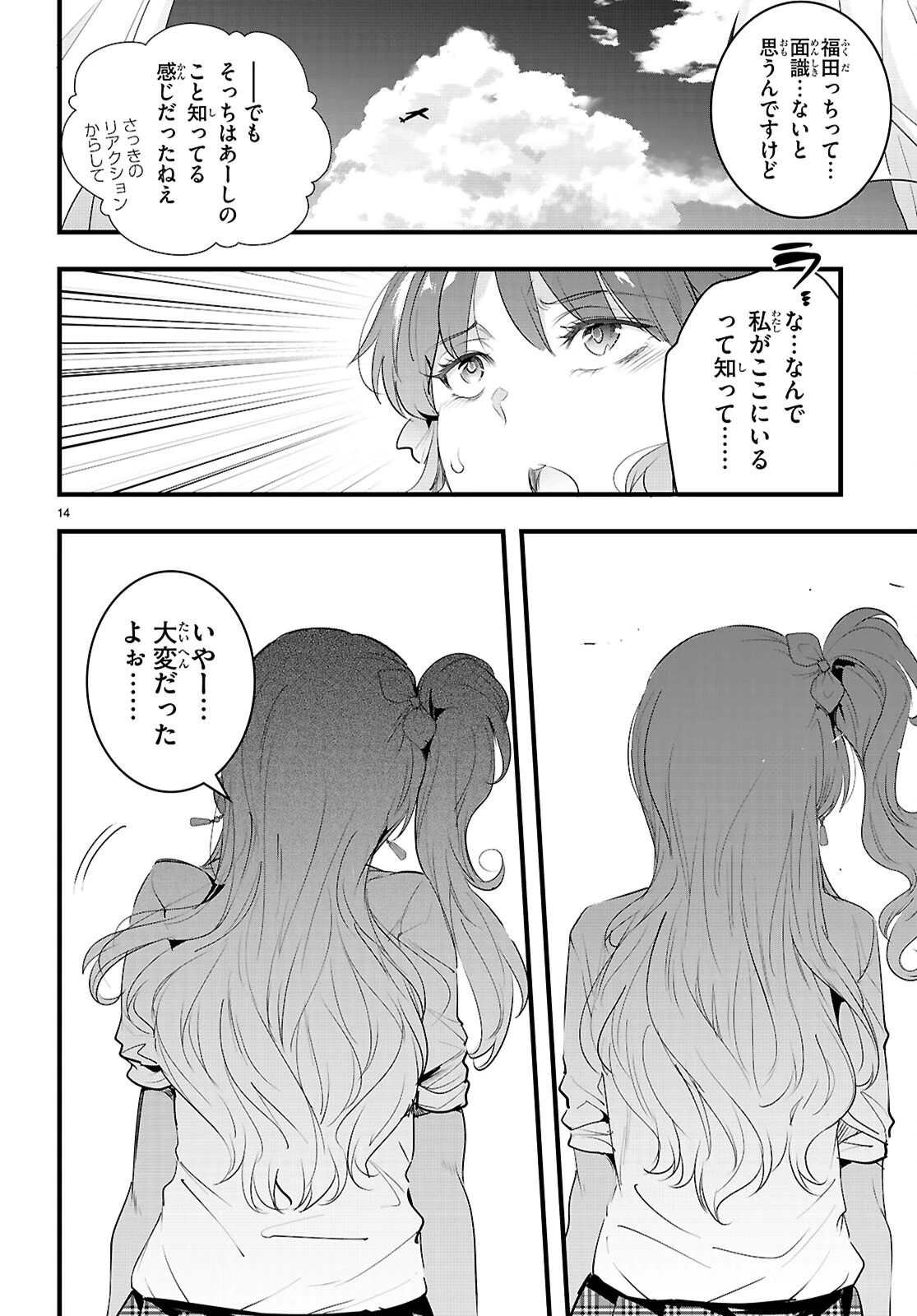 監禁王 第29話 - 16