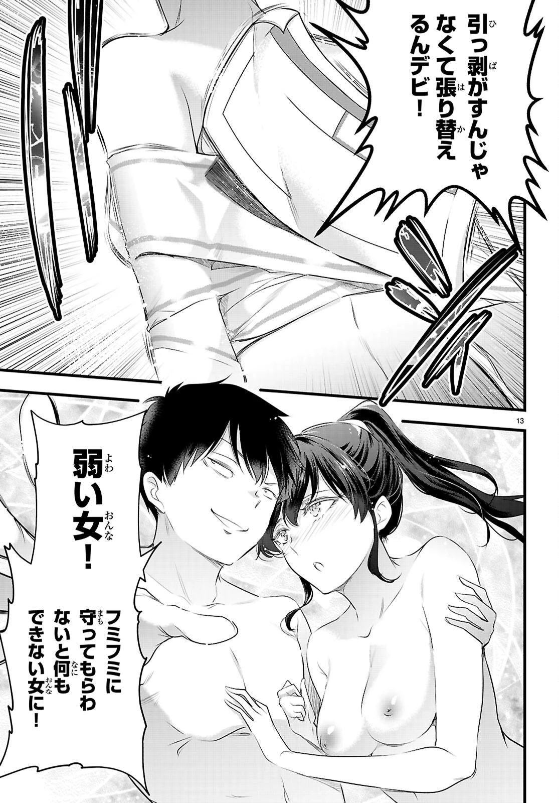 監禁王 第28話 - 13
