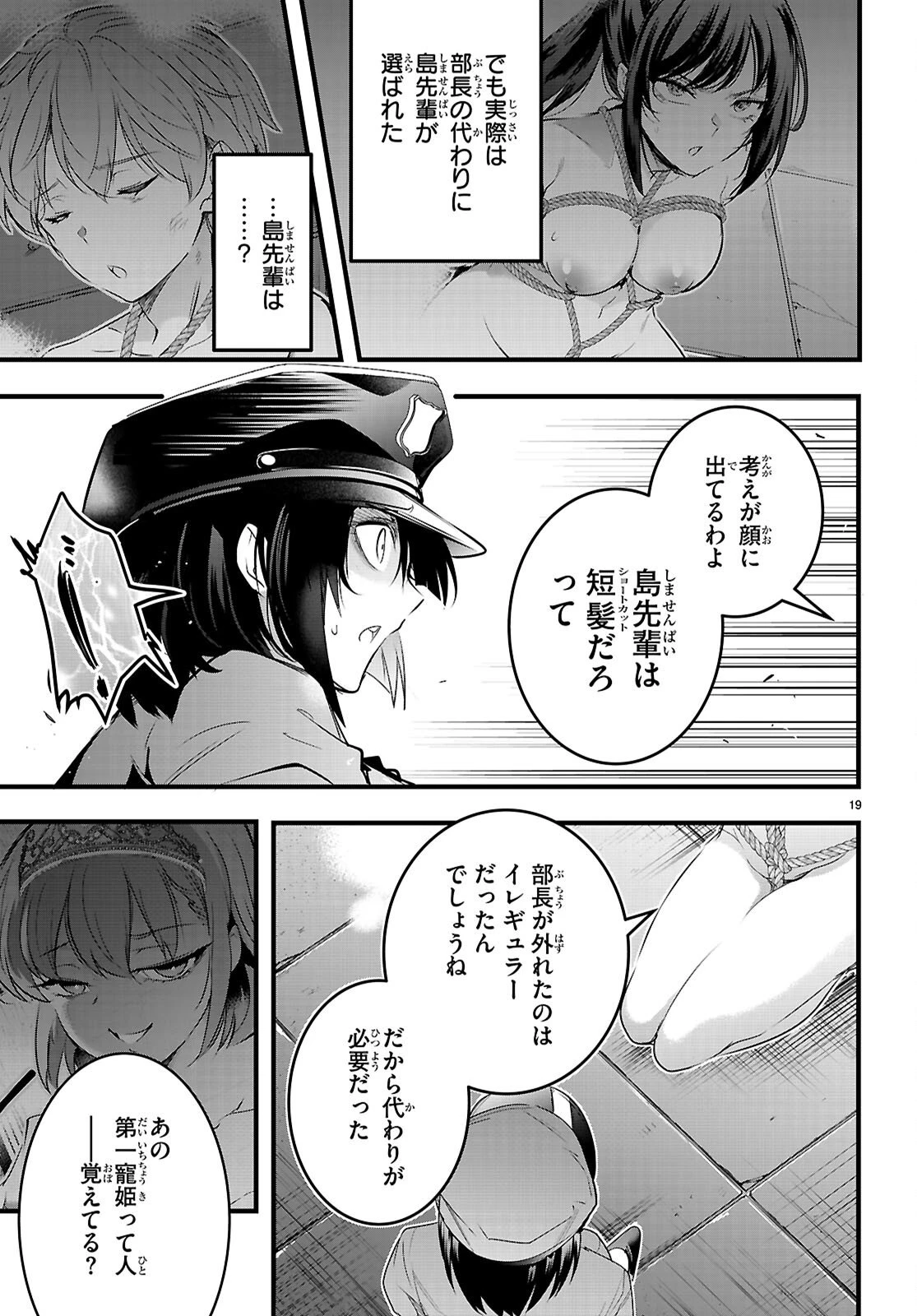 監禁王 第30話 - 19