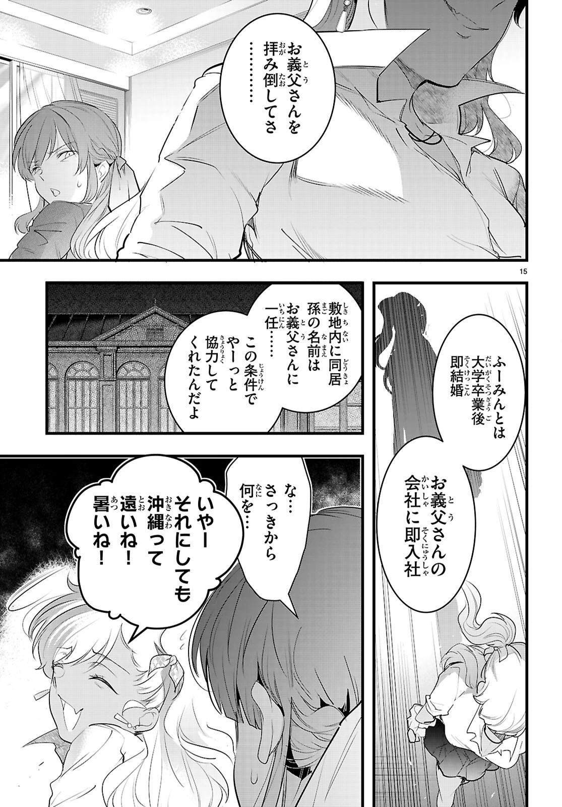 監禁王 第29話 - 17