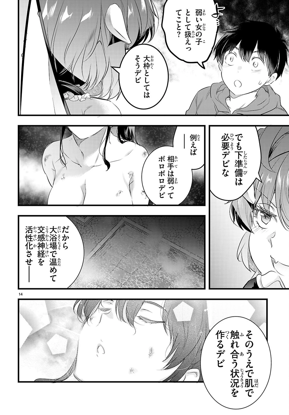 監禁王 第28話 - 14
