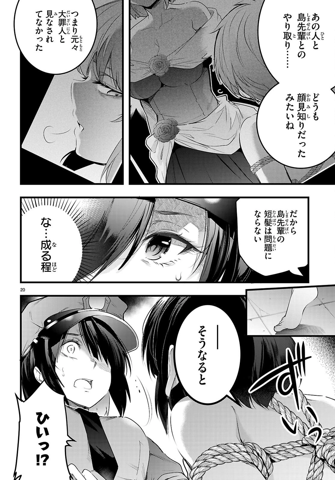 監禁王 第30話 - 20