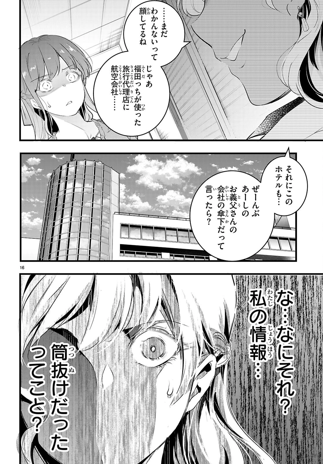 監禁王 第29話 - 18