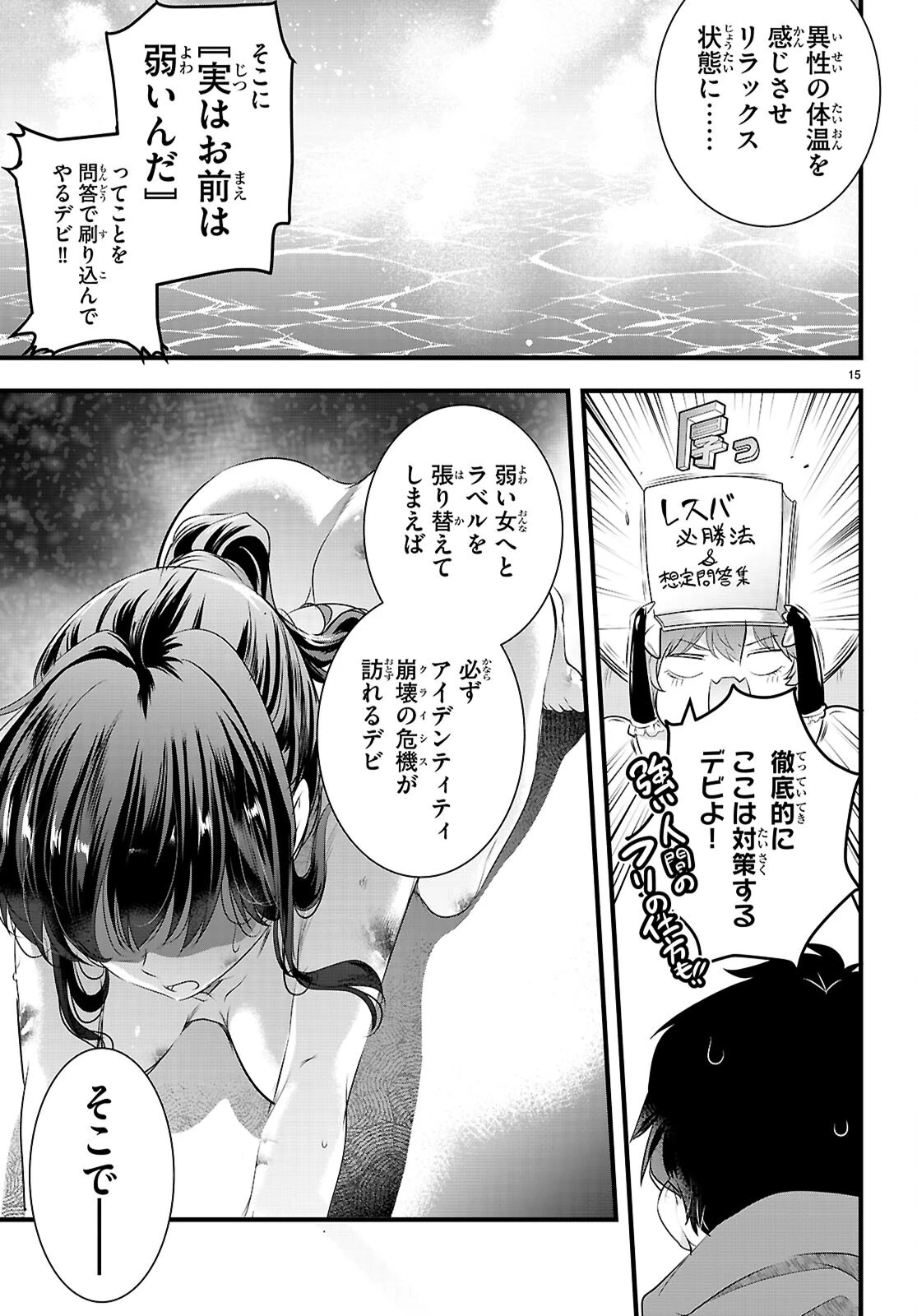 監禁王 第28話 - 15