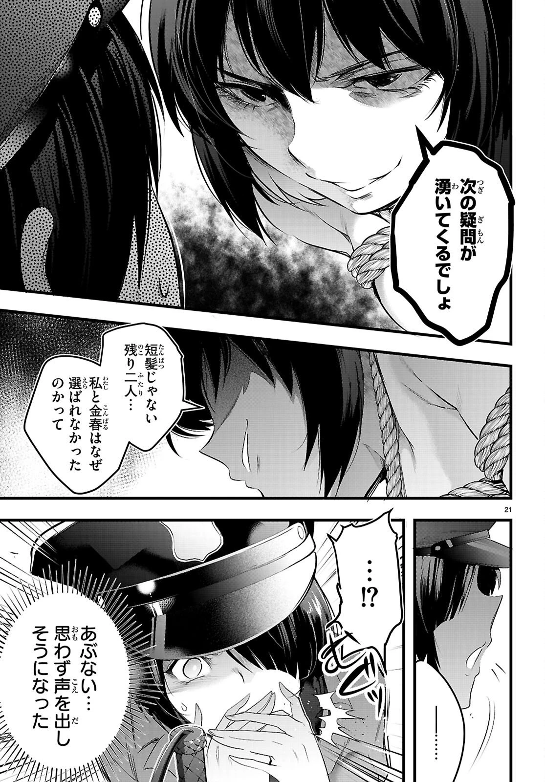 監禁王 第30話 - 21