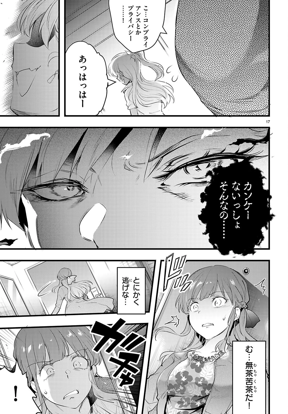 監禁王 第29話 - 19